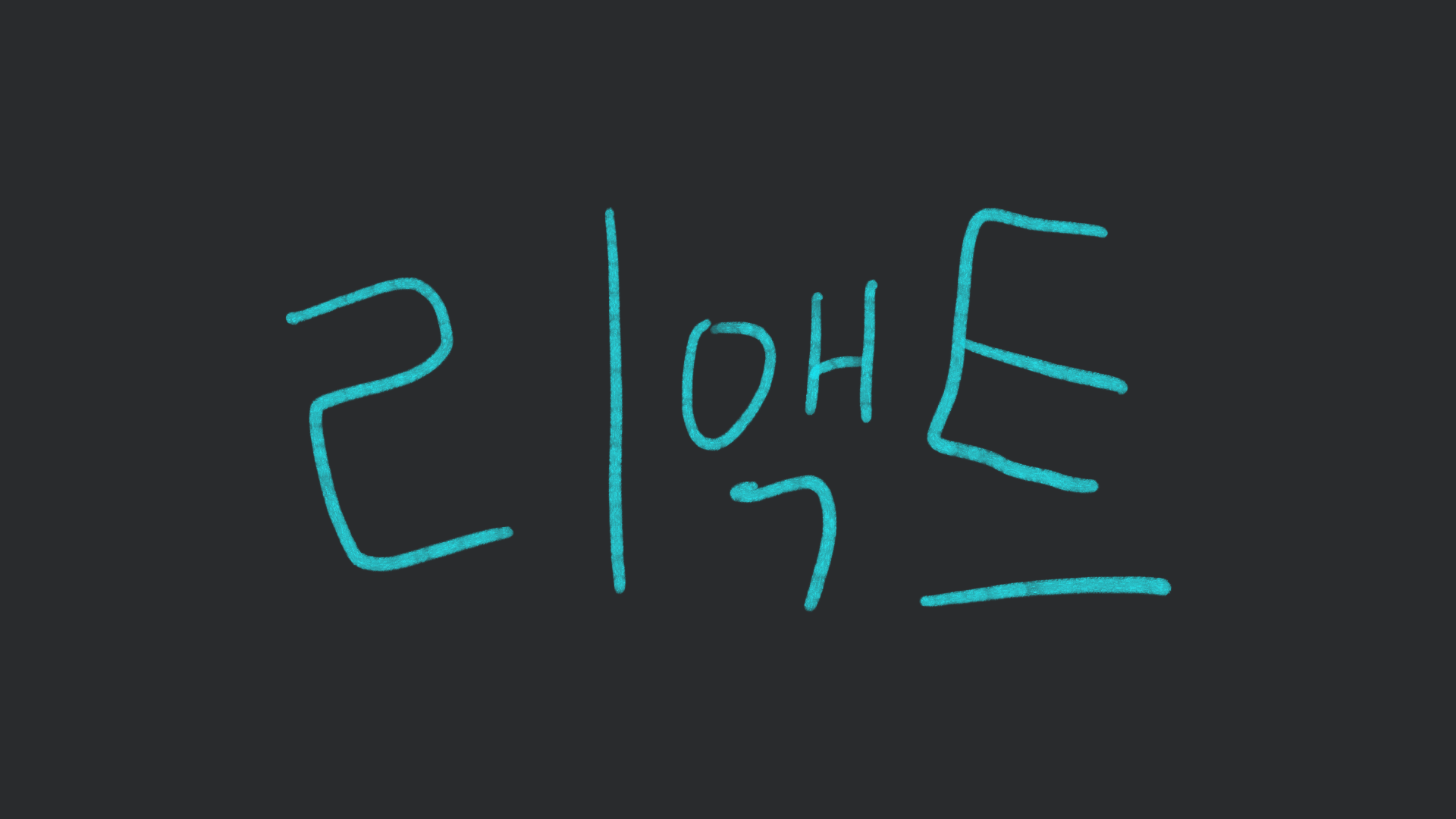 React로 Toggle을 만들어보자